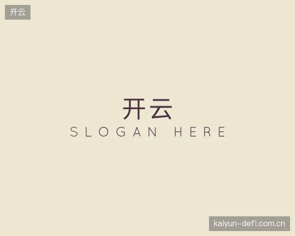 认识开云官网